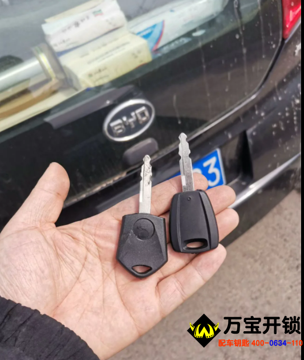 濟南萊蕪比亞迪F0配汽車鑰匙 濟南萊蕪比亞迪F0配汽車鑰匙