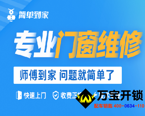 小區(qū)單元門壞了應(yīng)該誰修？萊蕪口鎮(zhèn)開鎖公司開汽車鎖，汽車開鎖