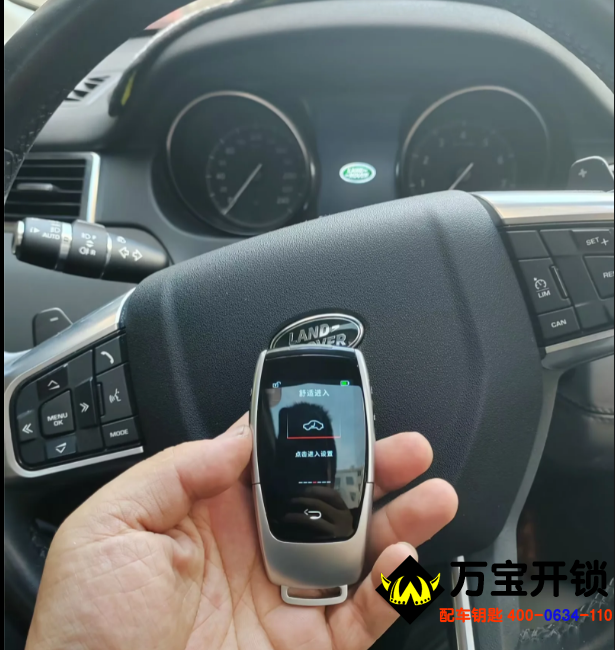 萊蕪路虎改裝液晶鑰匙，萊蕪汽車開鎖，萊蕪路虎配汽車鑰匙。