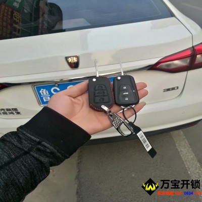 萊蕪榮威350配汽車鑰匙，萊蕪榮威汽車鑰匙增加