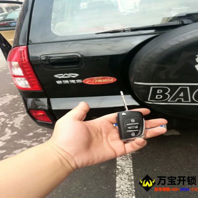 萊蕪奇瑞瑞虎鑰匙全丟了。配奇瑞瑞虎汽車(chē)鑰匙