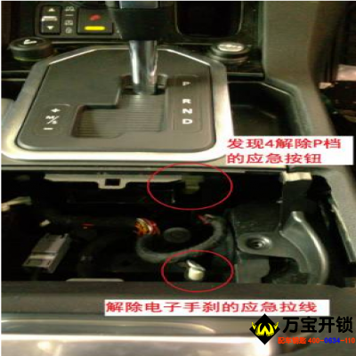 濟南萊蕪配鑰匙，捷豹路虎P檔和電子手剎應(yīng)急解除方法