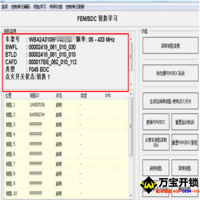 FEM BDC顯示SWFL和CAFD的含義，萊蕪配寶馬車鑰匙