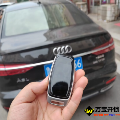 新款?yuàn)W迪A6L改裝液晶鑰匙，萊蕪配汽車鑰匙