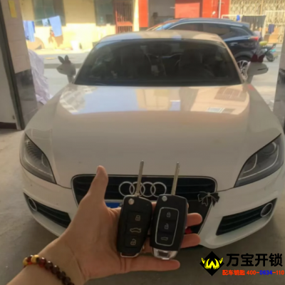 奧迪TT配汽車鑰匙，萊蕪二院開(kāi)汽車鎖，汽車開(kāi)鎖