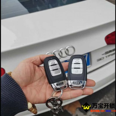 萊蕪奧迪A4L配汽車鑰匙價格只需要幾百，萊蕪奧迪開汽車鎖