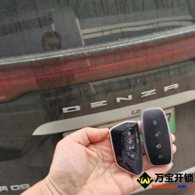 濟(jì)南比亞迪騰勢(shì)D9配汽車(chē)鑰匙，騰勢(shì)車(chē)鑰匙都丟了怎么辦？
