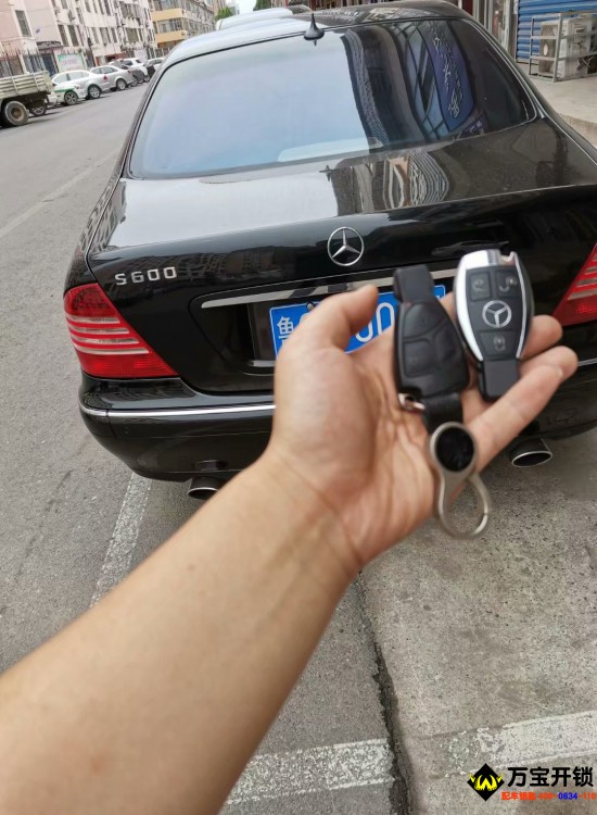 奔馳S600配汽車(chē)鑰匙 萊蕪奔馳配車(chē)鑰匙